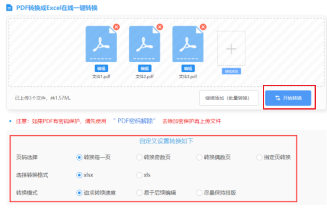 开云影视使用讲解 - 开始转换